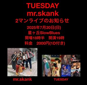 ☆ TUESDAY     ☆ mr.skank