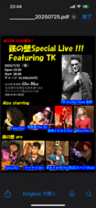 鉄の壁Special featuring TK with 坂崎ともひろ、Yuka、草憲、りの