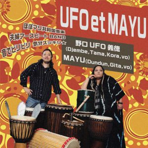 ☆ UFO et MAYU　　☆ Sparky Blues Band