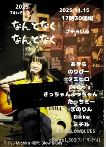 ミチル企画　☆ なんとなくなんとなくプチらいぶ♪