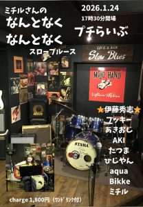 ミチル企画「なんとなくなんとなくぷちライブ」