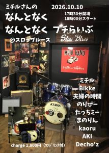 ミチル企画「なんとなくなんとなくぷちライブ」