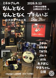ミチル企画「なんとなくなんとなくぷちライブ」