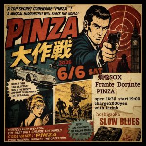 ピンザ大作戦　☆ 煩悩sox ☆ Frante ☆ PINZA